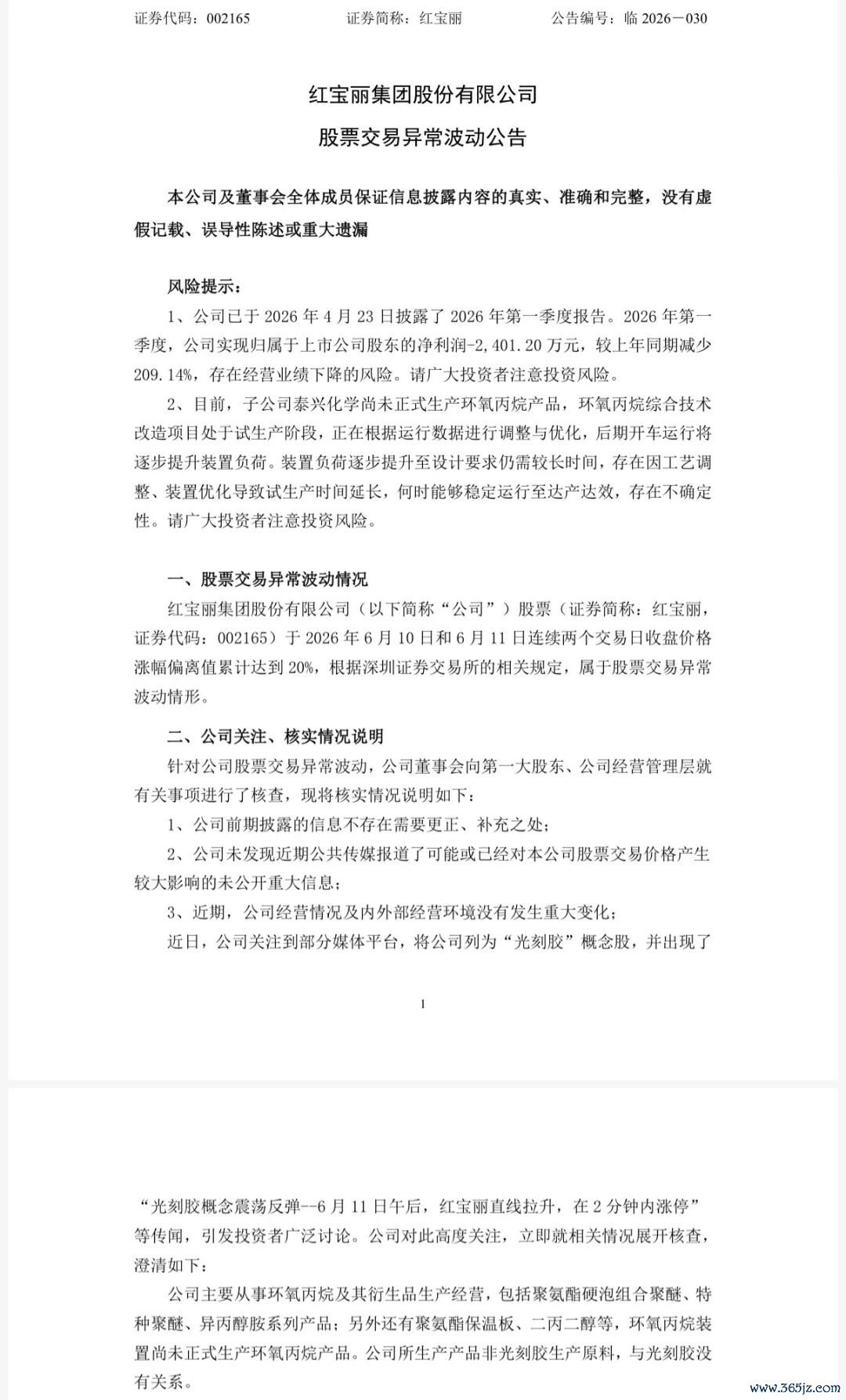 　　图片起首：公司公告